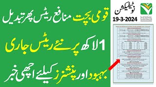 Qaumi Bachat Bank Profit Rates March 2024 ll National Saving Certificate Profit Rates