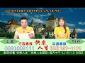 「快樂人生上明.上豪.明卉」直播-2026/07/03午安
