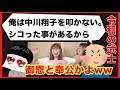 【中川翔子】しょこたん、令和のサムライたちを奮い立たせ結託させてしまうｗ【Switch２転売ヤー】