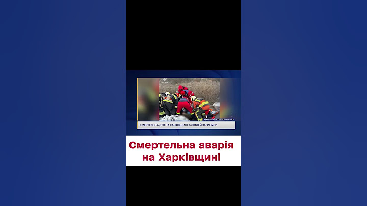 ❗ На Харківщині сталася смертельна ДТП, є загиблі та поранені
