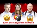 ШОК 😱 СЕНСАЦІЯ 💣 ЕКСКЛЮЗИВ 🤩