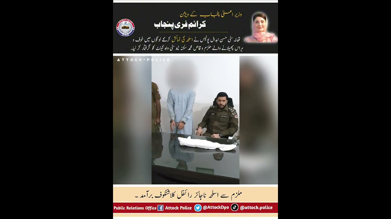 asla numaish arrested Punjab police software update 