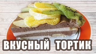 Торт без муки, сахара и яиц // ПП Торт без выпечки Торт без муки, сахара и яиц // ПП Торт без выпечки