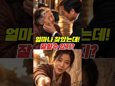 인생을 바꿔준 사람을 찾는 아이의 눈물 #시니어사연 #인생교훈 #6070공감 #자식농사 thumbnail