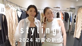 styling/ 初夏を彩る新素材アイテム&超人気コラボ