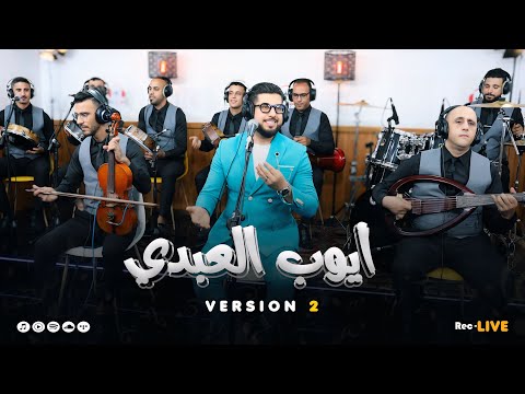 2    كشكول شعبي رائع مع الصوت الرائع ايوب العبدي