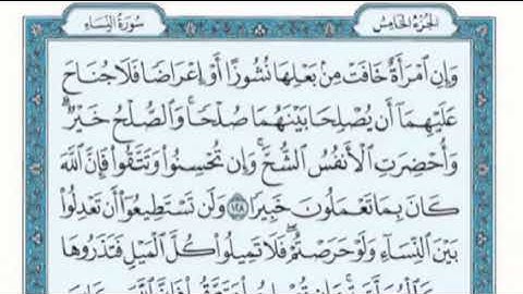 تكرار الوجه الثالث والعشرون من سورة النساء كل آيه ٣مرات للقاري فارس عباد