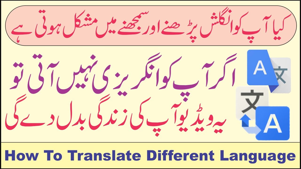 google urdu to english