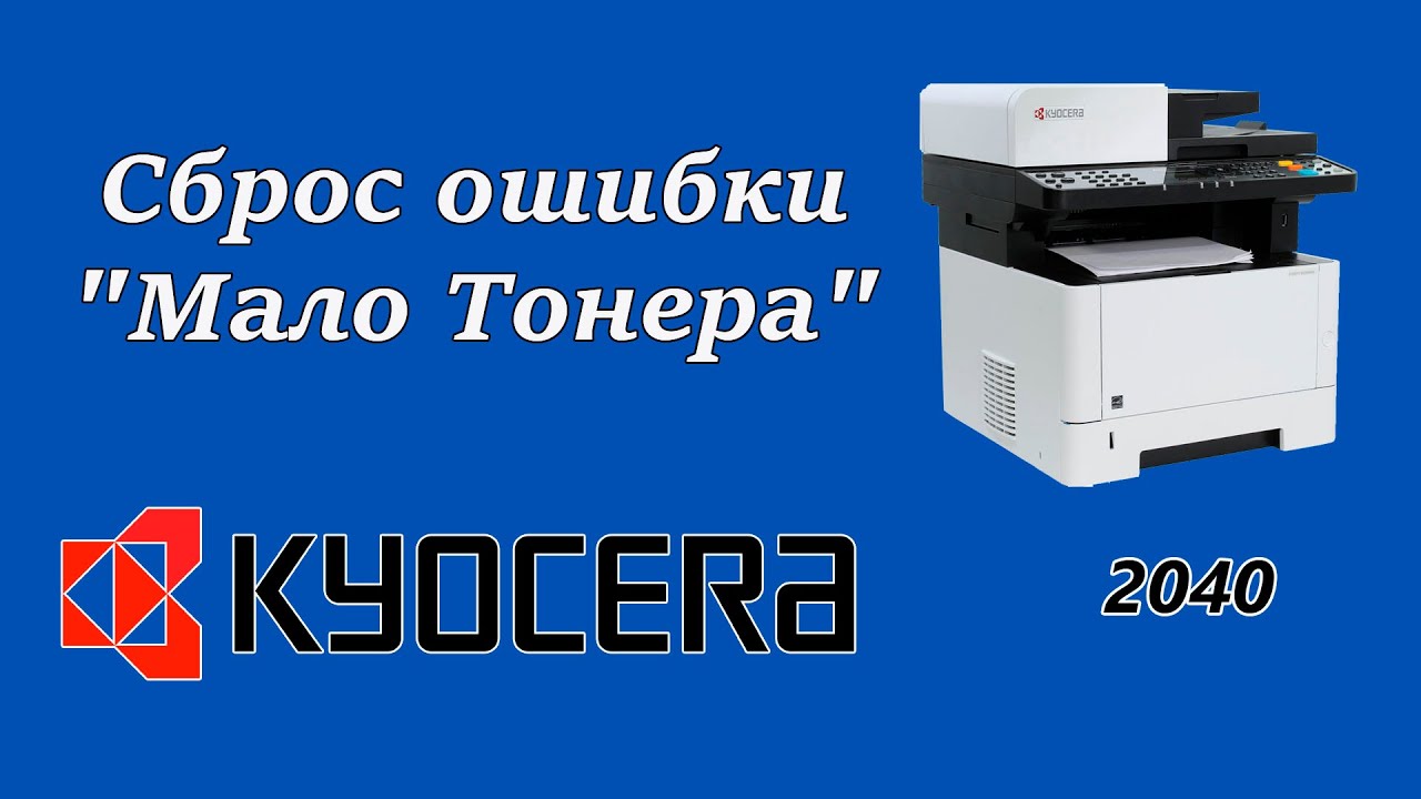 Kyocera сброс тонера. Неоригинальный картридж с тонером Kyocera. Ошибка принтера неоригинальный картридж. Kyocera 2040 сброс тонера. Тонер Kyocera 1800.