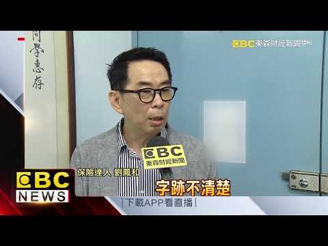 【疫情最新】投保逾4月還沒核保 500元防疫保單有效力？@57東森財經新聞