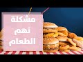 كيفية السيطرة على مشكلة نهم الطعام
