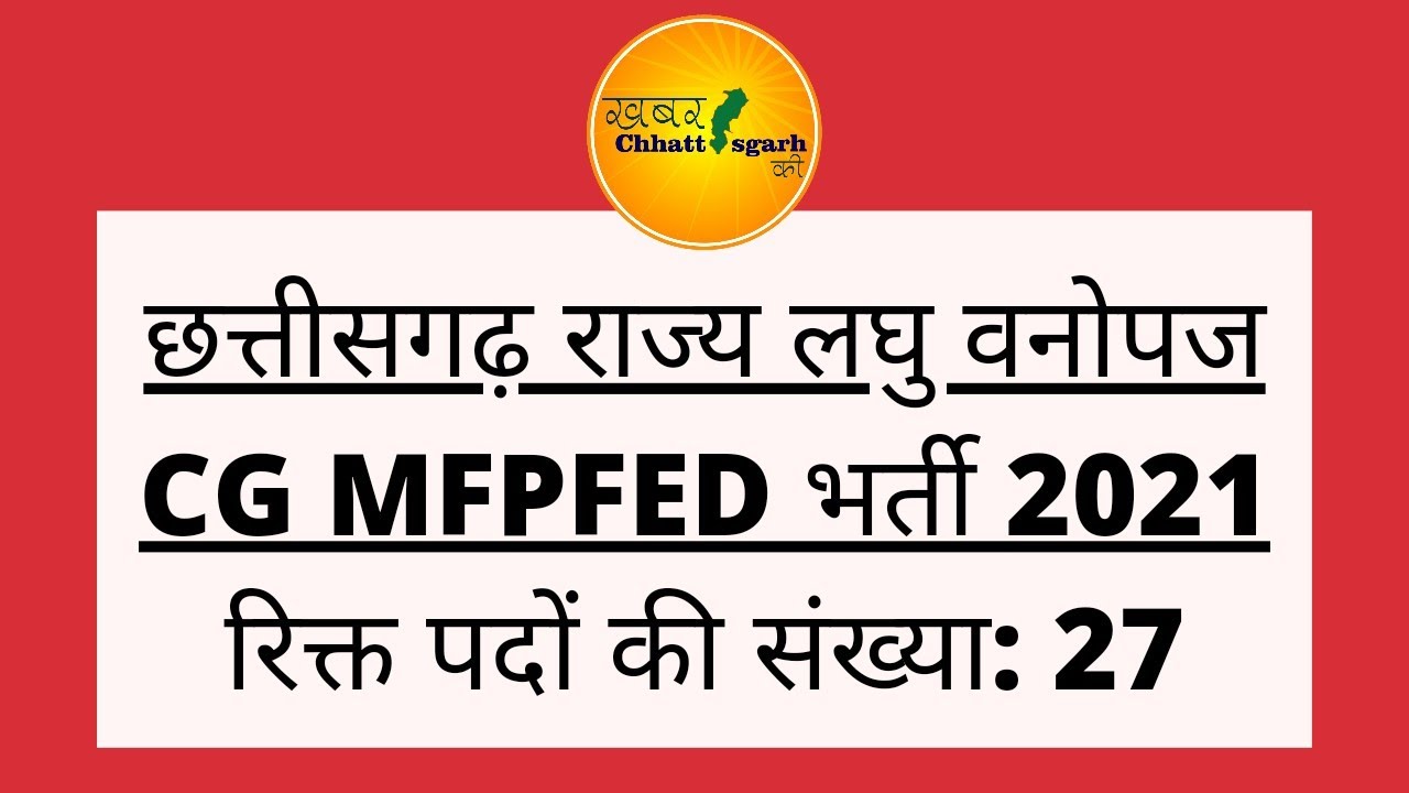 CG Job News| CGMFPFED Job 2021| CG Jobs February 2021