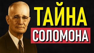 картинка: Секрет Соломона — как мудрость сделала его богатым
