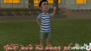 අමබල මම Left Sri Lanka Funny Music Meme