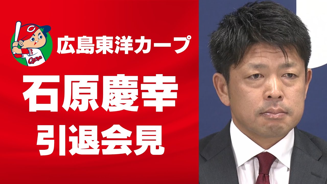 全編】「幸せだった」 カープへの想いを語る。 - YouTube