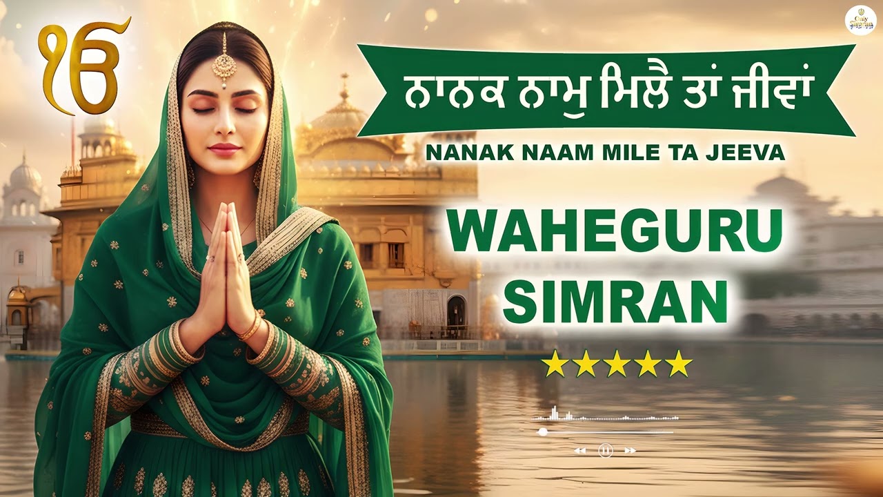 Nanak Naam Mile Ta Jeeva I Sabna Ka Maa Peyo Aap Hai ( Juke Box ) I Waheguru Simran I Gurbani Simran