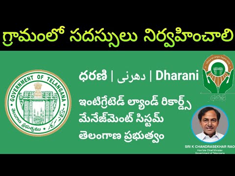 గ్రామంలో సదస్సులు నిర్వహించాలి  | dharani portal farmer problems | dharani portal land problems