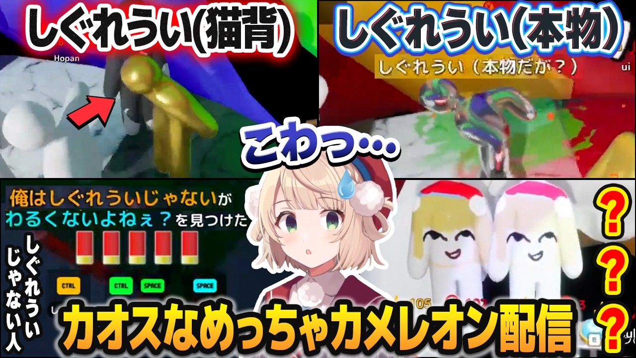 しぐれういに擬態するカメレオンが多すぎてカオスになる、しぐれういのめっちゃカメレオン配信【しぐれうい切り抜き】 のサムネイル