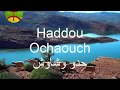 ازلي أقديم كلاسيكيات أمازيغية الفنان حدو وشاوش Haddou Ochaouch mp3