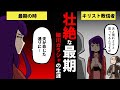 【漫画】細川ガラシャの生涯を9分で簡単解説!【日本史マンガ動画】