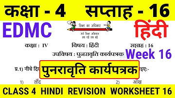 EDMC Class 4 Hindi Week 16 Worksheet 16 हिंदी सप्ताह 16 उत्तर सहित / Class 4 Hindi Week 16