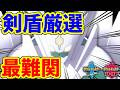 剣盾最難関！色違いジガルデは全3種！【ポケモン剣盾】