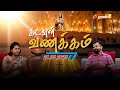 KADAVUL VANAKKAM | 🔴LIVE  7:00 AM | EPISODE 3970 | 24 MAY 2025 | @Madhatvlive​