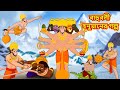     bangla divine story  bangla golpo  moral stories in bangla  rdc divine