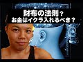 財布にいくら入れるとお金が引き寄せられてくるのか？簡単にお金持ちになる秘密