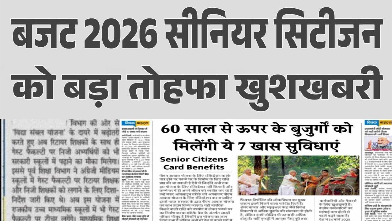 60, 70 और 75 उम्र वालो की मौज हो गई 2 February 2026 से! | Senior Citizen Benefits 2026