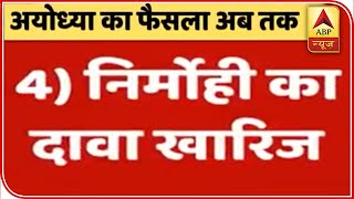 Ayodhya Case: Nirmohi Akhada's Claim Rejected By Supreme Court | ABP News