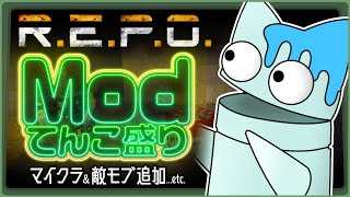 【R.E.P.O】Modでマイクラマップや追加マップや追加モブや追加…【銀猫様】