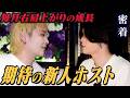 成長し続ける新人ホストと、それを嬉しく見守る流星社長。【TOP DANDY ZERO】ホワイトデー/後編