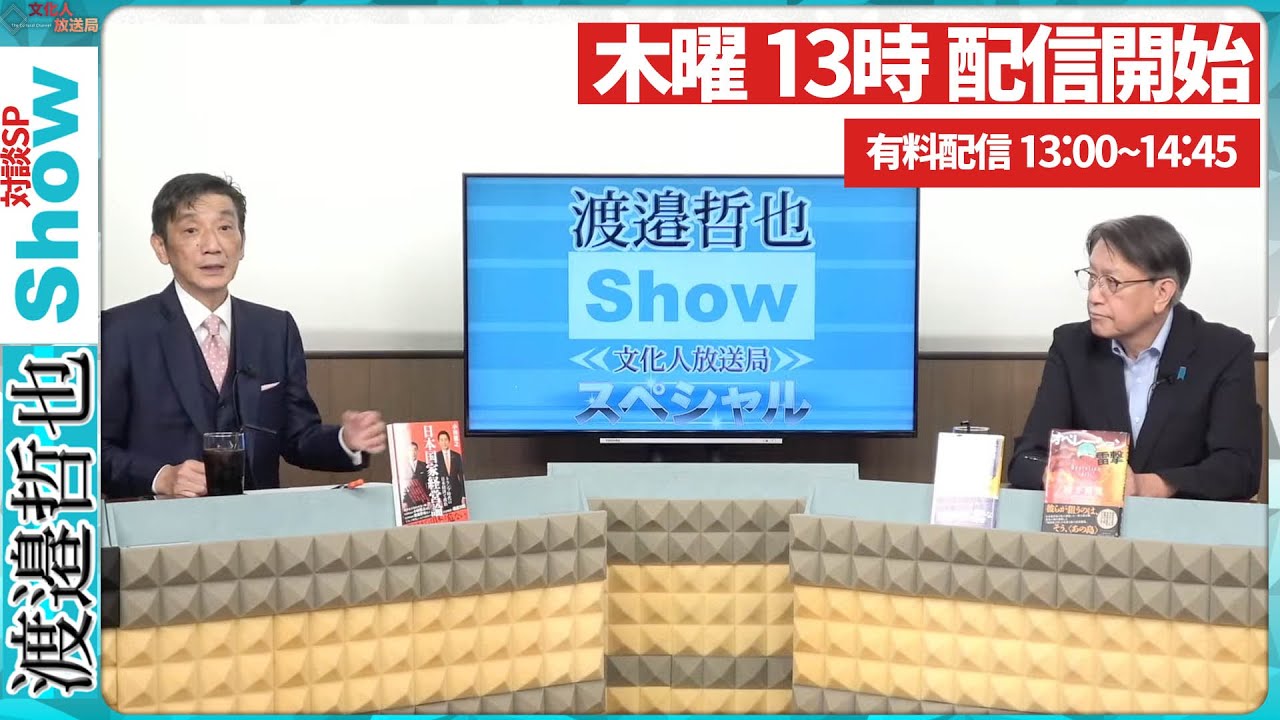【一般ライブ】2/19 (木) 13:00~13:40【渡邉哲也SP対談】渡邉哲也×白川司×松村麻里