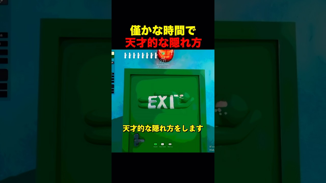 咄嗟に天才的な隠れ方をする男