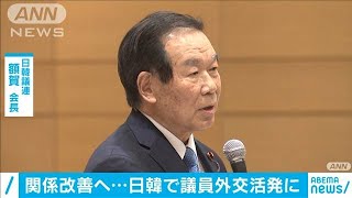 関係改善に向け意見交換　日韓で議員外交活発化へ(2020年11月12日)