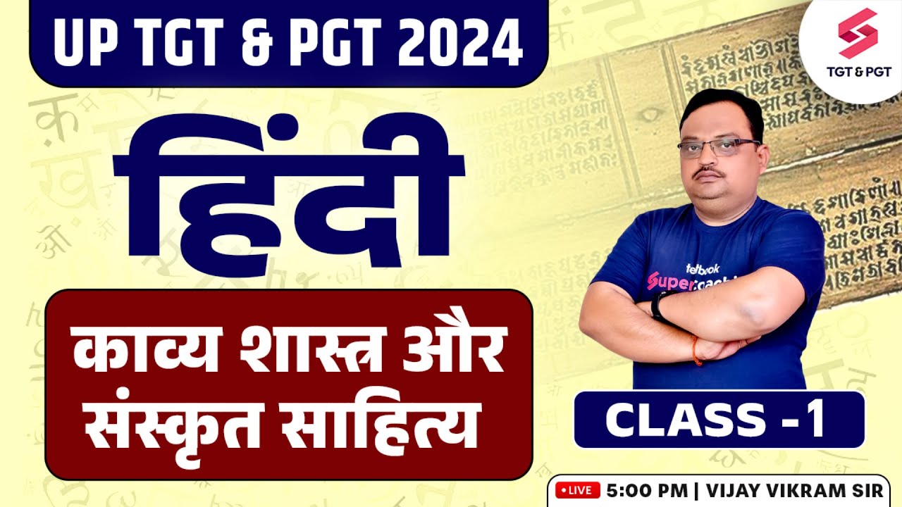 Hindi Class for UP TGT/PGT Exam | UP TGT PGT Hindi Classes | Hindi by Vijay Vikram Sir