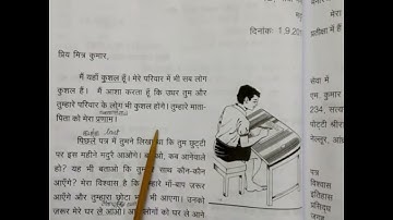 Prathmic lesson |  भाग-3 गद्य  | 7. पत्र - मित्र के नाम पर  explanation | part 1