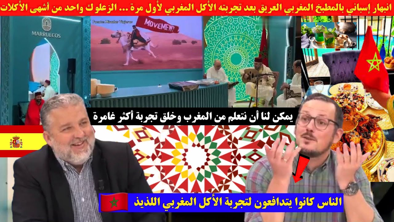 الإعلام الإسباني: الناس كانوا يتدافعون لتجربة الأكل المغربي في معرض مدريد