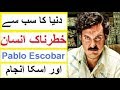 Dunya Ka Sab se Khatarnak Insaan -- Pablo Escobar