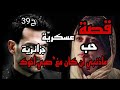 زواج إجباري بالاك راه رحت للعرس عشقولي في راجلي