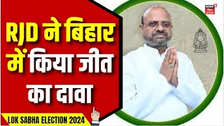 Lok Sabha Election :RJD करेगी बिहार में वापसी -Arjun Roy | Tejashwi Yadav | Nitish Kumar |Lalu Yadav