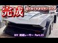 #105【ついに完成!迫力ありすぎるボンネットが凄い】How to make the kaido Racer widebody Part.23シャコタン 旧車タケヤリ シルエット ワークス