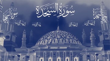 القائ رزكار محمد | تلاوة مؤثرة من سورة السجدة
