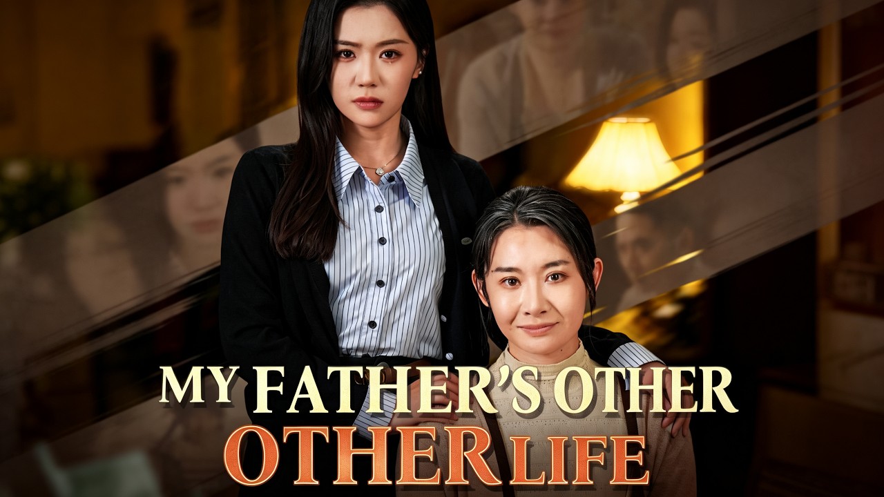 My Father&rsquo;s Other Life|🔥🔥🔥#flickreels#drama#Hit short drama series
