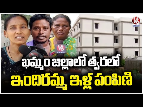 Telangana Government To Distribute Indiramma Houses For Poor People In Khammam | V6 News - V6NEWSTELUGU