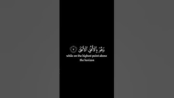 والنجم اذا هوى ما ضل صاحبكم  | #قران_شاشة_سوداء #كروما_شاشة_سوداء| سورة النجم | القارئ  ياسر الدوسري