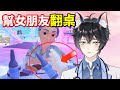 【李聽】一起約會吧💟幫女朋友翻桌是紳士吧🌹｜Vtuber｜餐桌物語｜Table Manners