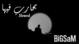 BiGSaM - بحارب فيها بطيء | Slowed