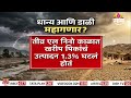 एल निनोमुळे खरिपावर परिणाम, धान्य आणि डाळी महागणार? | l Nino India, Monsoon 2026